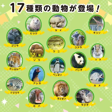 【メーカー取寄】11842 わくわくどうぶつえんゲーム