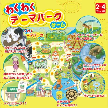 【メーカー取寄】11843 わくわくテーマパークゲーム