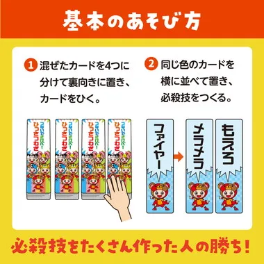 【メーカー取寄】11896 つないでさけべ！ひっさつわざ