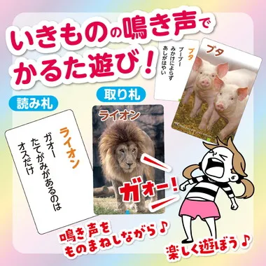 【メーカー取寄】21167 これはなんの音？かるた～いきもの～