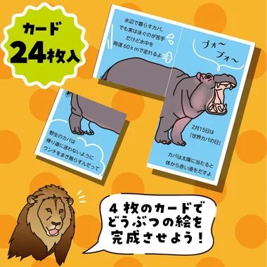 【メーカー取寄】21191 アニマルパズルカード