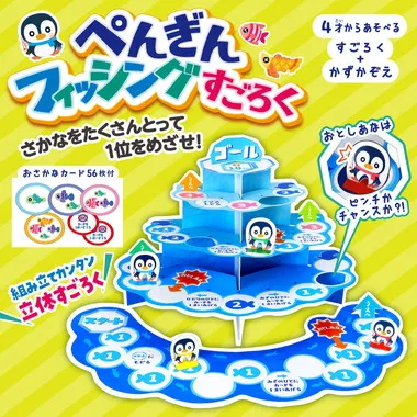 【メーカー取寄】21204 ぺんぎんフィッシングすごろく