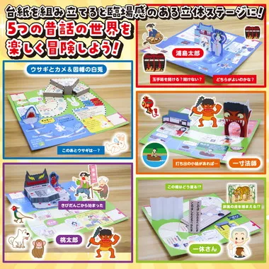 【メーカー取寄】21263 立体昔ばなし冒険すごろく