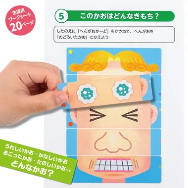 【メーカー取寄】21406 こどもの感情を育む！へんがおならべ