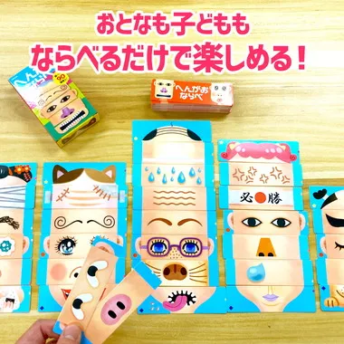 【メーカー取寄】21406 こどもの感情を育む！へんがおならべ