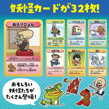 【メーカー取寄】21608 ようかいなかよしすごろく　アプリ付