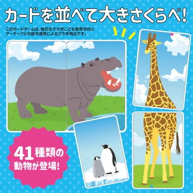 【メーカー取寄】21609 おおきさくらべ！どうぶつヒントかるた