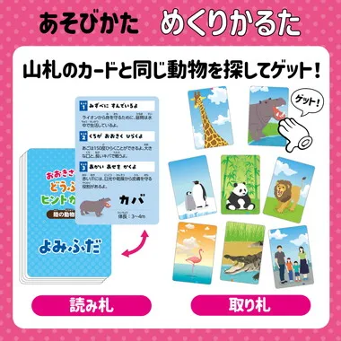 【メーカー取寄】21609 おおきさくらべ！どうぶつヒントかるた