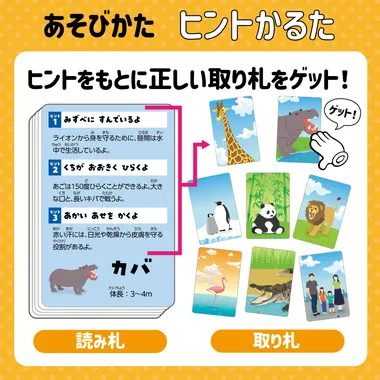 【メーカー取寄】21609 おおきさくらべ！どうぶつヒントかるた