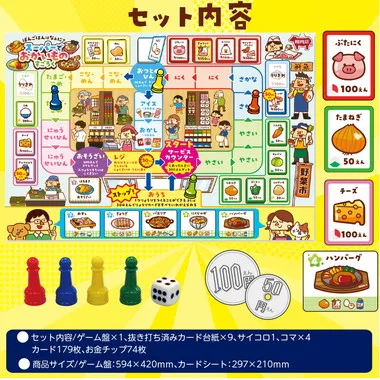 【メーカー取寄】21610 スーパーでおかいものすごろく