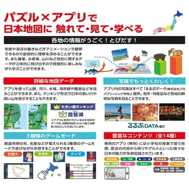 【予約】うごく！とびだす！日本地図パズル