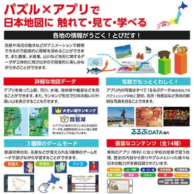 【予約】うごく！とびだす！日本地図パズル