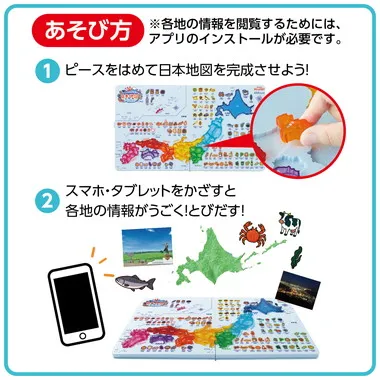 【予約】うごく！とびだす！日本地図パズル