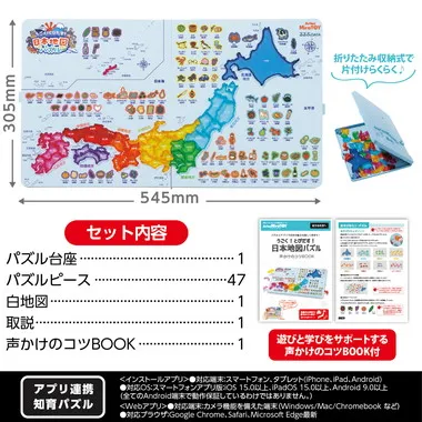 【予約】うごく！とびだす！日本地図パズル