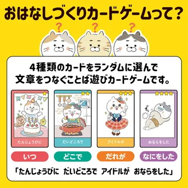 【メーカー取寄】21634 おはなしづくりカードゲーム