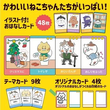 【メーカー取寄】21634 おはなしづくりカードゲーム