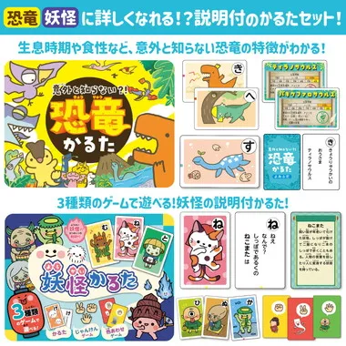 【メーカー取寄】21708 ダブルかるた　恐竜＆ようかい