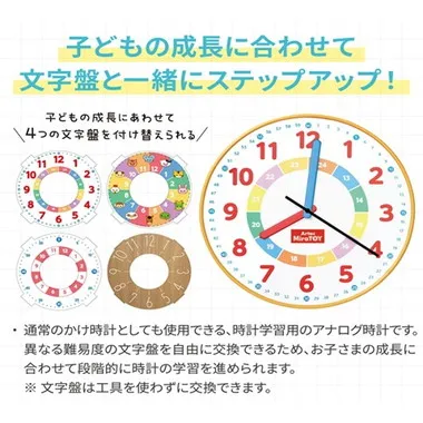 【予約】4ステップラーニングクロック