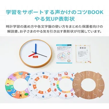 【予約】4ステップラーニングクロック