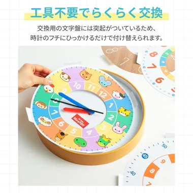 【予約】4ステップラーニングクロック