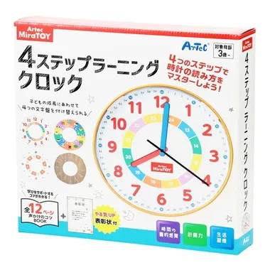 【予約】4ステップラーニングクロック