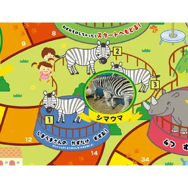【メーカー取寄】21871 わくわくどうぶつえんすごろくアプリ付