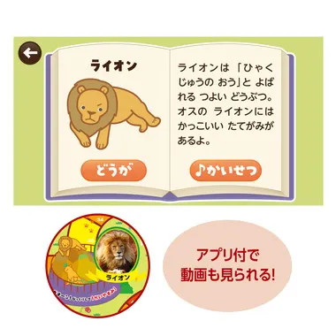 【メーカー取寄】21871 わくわくどうぶつえんすごろくアプリ付