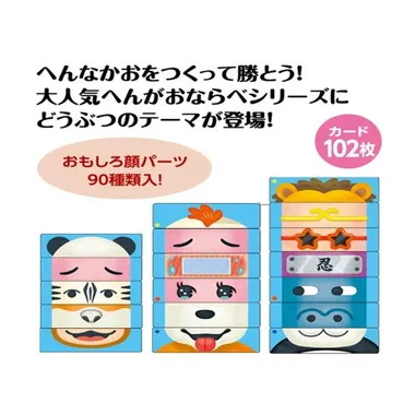 21927 へんがおならべ どうぶつ