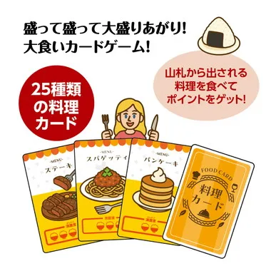 【メーカー取寄】21933 超大盛！くいしんぼうカードバトル