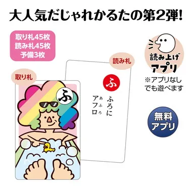 【メーカー取寄】21985 もっと！だじゃれかるた読み上げアプリ付