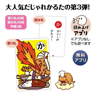 【メーカー取寄】21986 もっと！もっと！だじゃれかるた読み上げアプリ