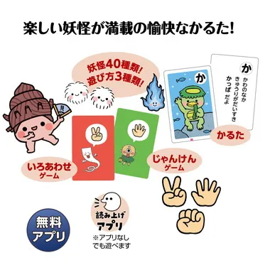 【メーカー取寄】21987 妖怪かるた読み上げアプリ付