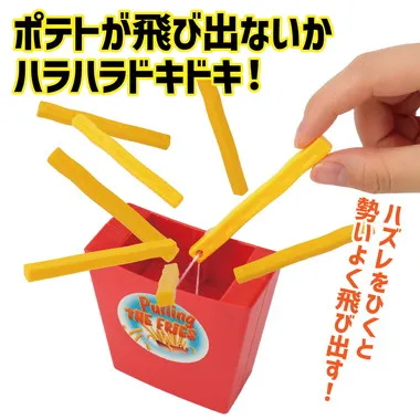【メーカー取寄】22046 びっくり！ポテトゲーム
