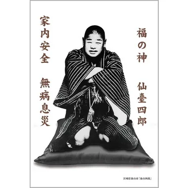 【メーカー取寄】300-321 300Pジグソー シリーズ日本の都市3 宮城県仙台市「仙台四郎」