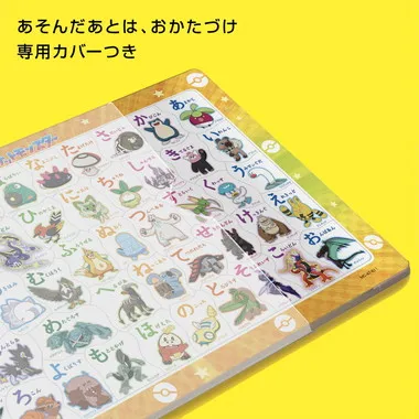 MC-47-611 ひらがなであそぼうよ（ポケモン） | 玩具卸売 カワダオンライン