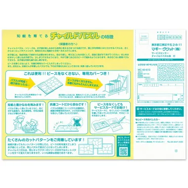 【メーカー取寄】MC-60-613 とびだせ！ポケモンたち