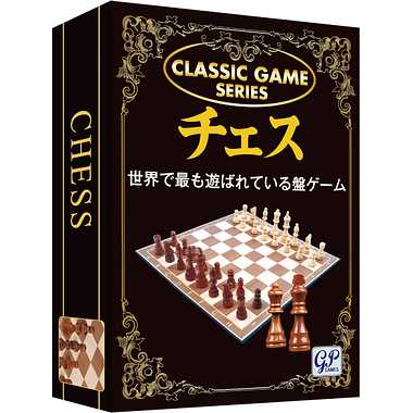 新クラシックゲーム チェス