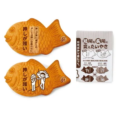 短所を長所に変えたいやき　リニューアル