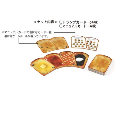 トーストトランプ