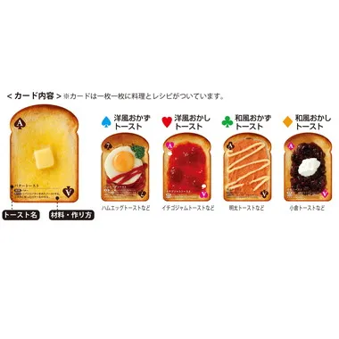 トーストトランプ