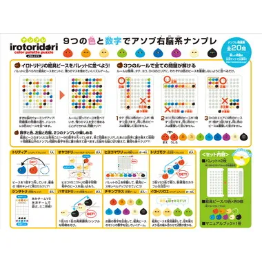 ナンプレ　イロトリドリ