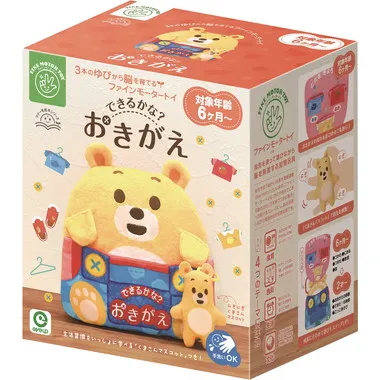 ファインモーター　マナー布絵本シリーズ できるかな？おきがえ
