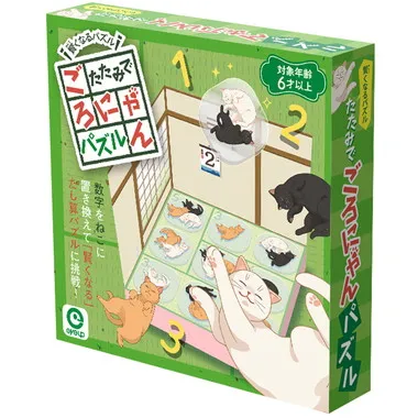 「賢くなるパズル」 たたみでごろにゃんパズル