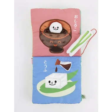マナー布絵本シリーズ NEW わくわくにほんのごはん