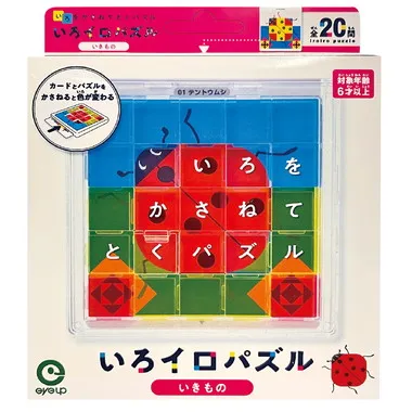 いろをかさねてとくパズル　いろイロパズル　いきもの