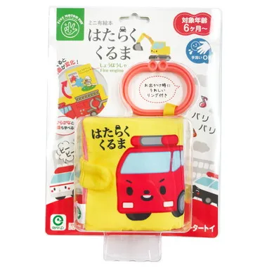 ファインモーター ミニ布絵本 はたらくくるま