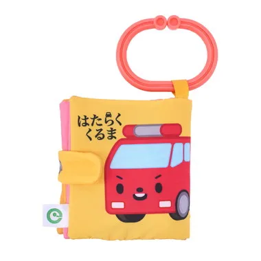 ファインモーター ミニ布絵本 はたらくくるま