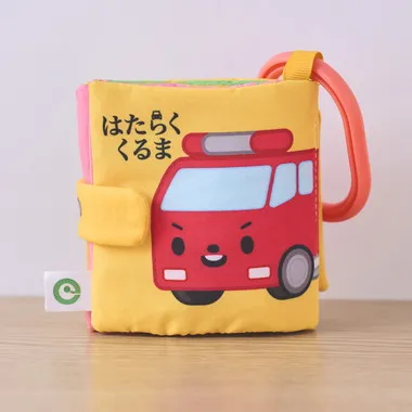 ファインモーター ミニ布絵本 はたらくくるま