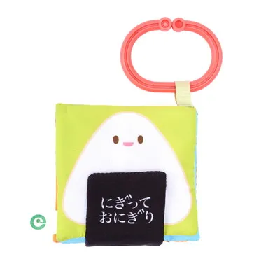 ファインモーター ミニ布絵本 にぎっておにぎり