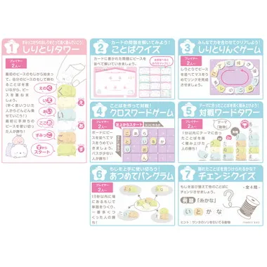 もじもじ すみっコぐらし